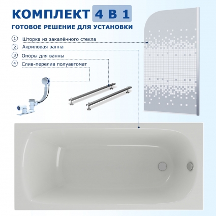 Комплект 4 в 1: Акриловая ванна Акватек Ника 160x75 + Шторка из стекла Enio Cento 85x140 + Опора + Слив-перелив полуавтомат