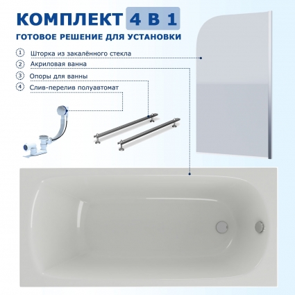 Комплект 4 в 1: Акриловая ванна Акватек Ника 160x75 + Шторка из стекла Enio Cento 85x140 + Опора + Слив-перелив полуавтомат