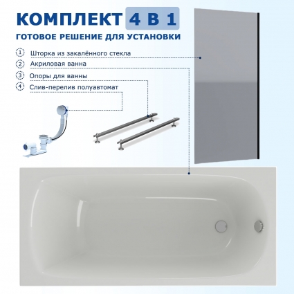 Комплект 4 в 1: Акриловая ванна Акватек Ника 160x75 + Шторка из стекла Enio Unico 60x140 + Опора + Слив-перелив полуавтомат