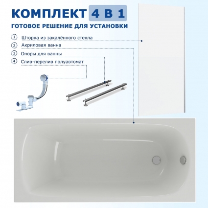 Комплект 4 в 1: Акриловая ванна Акватек Ника 160x75 + Шторка из стекла Enio Unico 70x140 + Опора + Слив-перелив полуавтомат