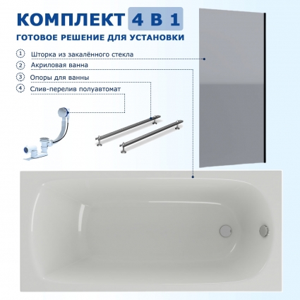 Комплект 4 в 1: Акриловая ванна Акватек Ника 160x75 + Шторка из стекла Enio Unico 70x140 + Опора + Слив-перелив полуавтомат