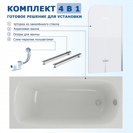 Комплект 4 в 1: Акриловая ванна Акватек Ника 170x75 + Шторка из стекла Enio Binario 100x140 + Опора + Слив-перелив полуавтомат