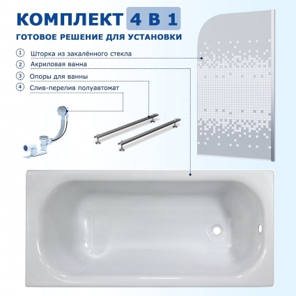 Комплект 4 в 1: Акриловая ванна Triton Ультра 150x70 + Шторка из стекла Enio Cento 85x140 + Опора + Слив-перелив полуавтомат