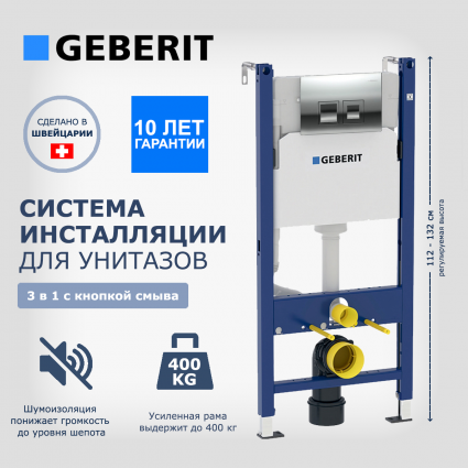 Система инсталляции для унитазов Geberit Duofix 3 в 1 с кнопкой смыва Delta 50 хром