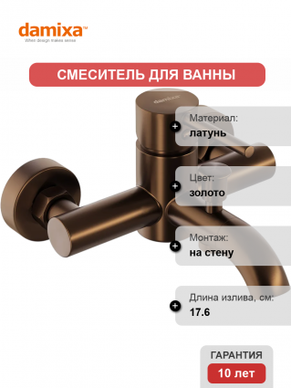 Смеситель для ванны с душем Damixa Scandinavian Pure 361000500 розовое золото
