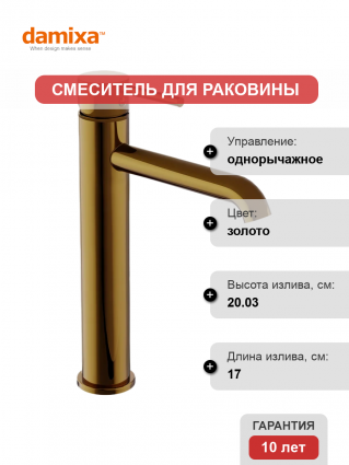 Смеситель Damixa Scandinavian Pure 360250600 золото
