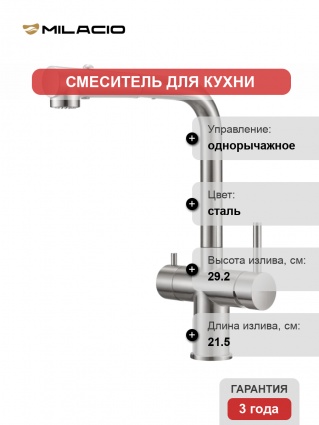 Смеситель для кухни Milacio Ultra MCU.561.SS нержавеющая сталь, с вытяжным изливом