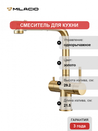 Смеситель для кухни Milacio Ultra MCU.561.GD брашированное золото, с вытяжным изливом