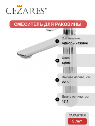 Смеситель Cezares Lux LC-01-W0 хром