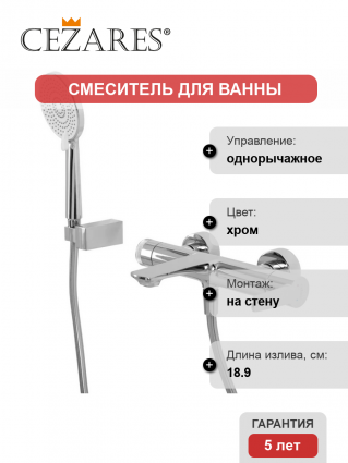 Смеситель для ванны с душем Cezares Lux VD-01