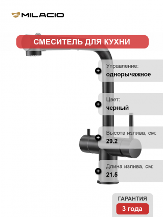 Смеситель для кухни Milacio Ultra MCU.561.TB total black, с вытяжным изливом