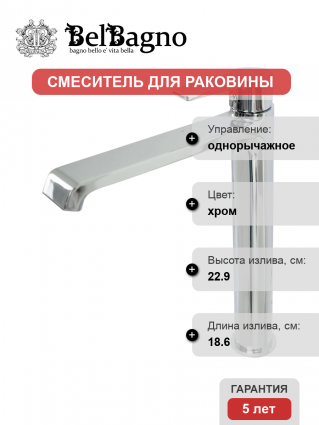 Смеситель BelBagno Aurora LMC-CRM-W0 хром