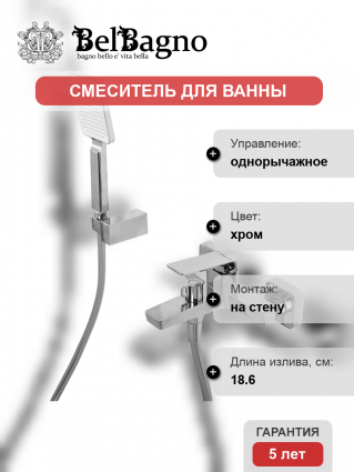 Смеситель для ванны с душем BelBagno Ardente VASM-CRM