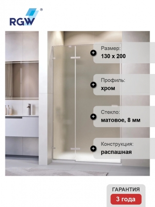 Душевая дверь в нишу RGW Stilvoll SV-004 1300х2000 профиль хром, стекло матовое