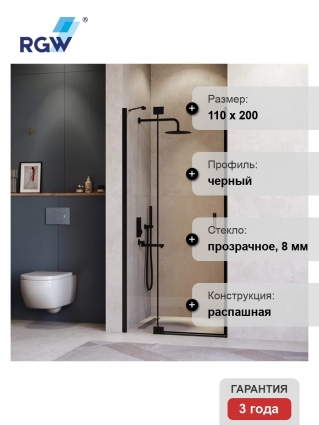 Душевая дверь в нишу RGW Hotel HO-014-B 1100х2000 профиль черный, стекло прозрачное