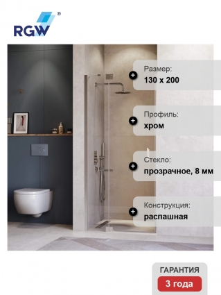 Душевая дверь в нишу RGW Hotel HO-014 1300х2000 профиль хром, стекло прозрачное