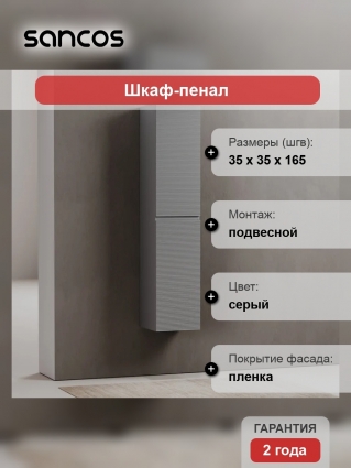 Шкаф-пенал Sancos Folk 35 универсальный, ergraut soft