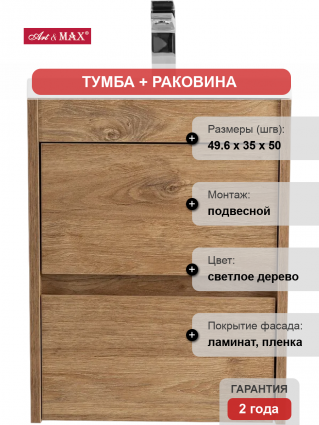 Тумба с раковиной Art&Max Family-M 50 подвесная, harbor golden