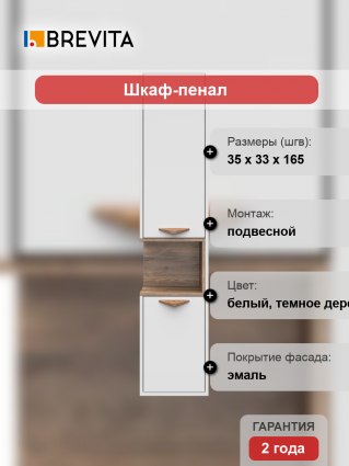 Шкаф-пенал Brevita Bergen BER-05035-01-19-ПоП подвесной, правый, белый