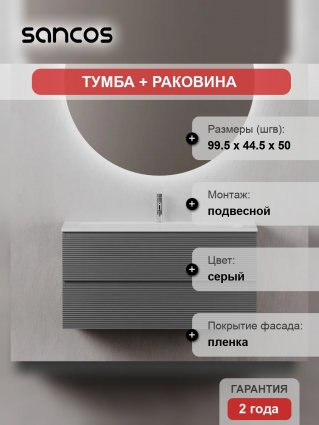 Тумба с раковиной Sancos Folk 100 grey soft