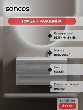 Тумба с раковиной Sancos Folk 100 R ergraut soft