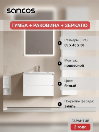 Мебель для ванной комнаты Sancos Libra 70 белый глянец, раковина белая