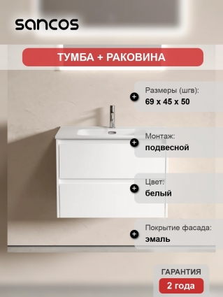 Тумба с раковиной Sancos Libra 70 белый глянец, раковина белая