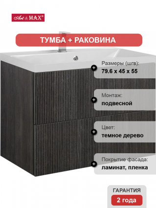 Тумба с раковиной Art&Max Verona-Push 80 подвесная, kadena dark