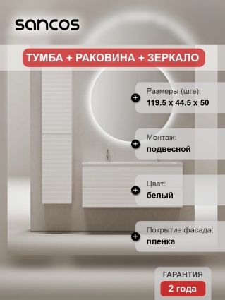 Мебель для ванной комнаты Sancos Folk 120 на двоих, bianco