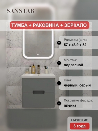 Мебель для ванной комнаты Sanstar Noche 60 подвесная, графит софт, Como 60