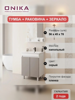 Мебель для ванной комнаты Onika Марви 60 напольная, мокко