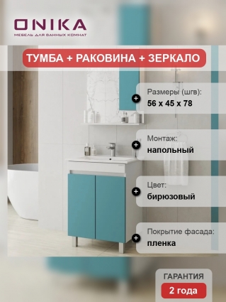 Мебель для ванной комнаты Onika Марви 60 напольная, бирюза