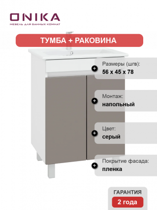Тумба с раковиной Onika Марви 60 напольная, мокко