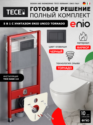 Комплект 3 в 1 инсталляция Tece Base 9400414 + Подвесной унитаз Enio Unico Tornado S с кнопкой черной