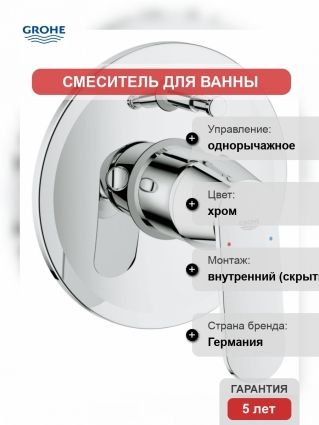 Смеситель Grohe Eurosmart Cosmopolitan для ванны с душем