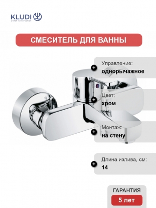 Смеситель Kludi Logo Neo для ванны с душем
