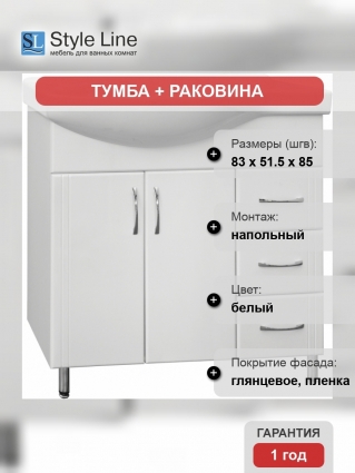 Тумба с раковиной Style Line Эко Стандарт №25 82 белая, правая