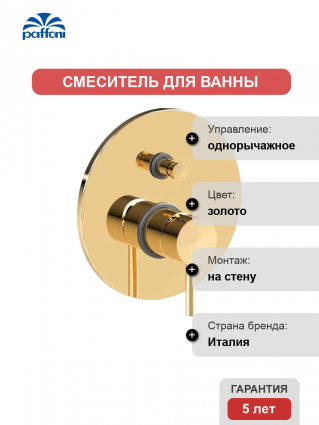 Смеситель для ванны с душем Paffoni Light LIG015HG С ВНУТРЕННЕЙ ЧАСТЬЮ, медовое золото