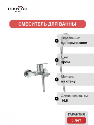 Смеситель для ванны с душем Tokito Ama TOK-AMA-1014 хром