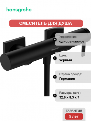 Смеситель для душа Hansgrohe Tecturis E 73620670 черный матовый