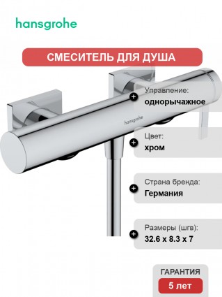 Смеситель для душа Hansgrohe Tecturis E 73620000 хром