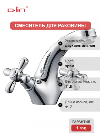 Смеситель для раковины D-lin 819 D110819 хром