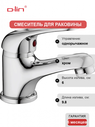 Смеситель для раковины D-lin 410 D110410 хром