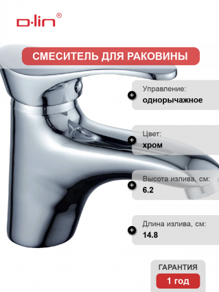 Смеситель для раковины D-lin 405-6 D110405-6 хром