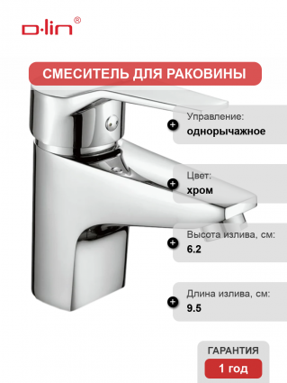Смеситель для раковины D-lin 403-6 D110403-6 хром