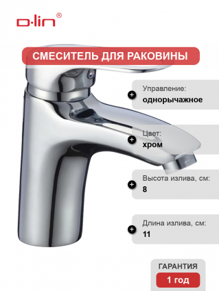 Смеситель для раковины D-lin 404-6 D110404-6 хром