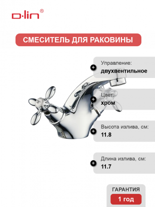 Смеситель для раковины D-lin 808 D110808 хром