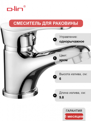 Смеситель для раковины D-lin 305 D110305 хром