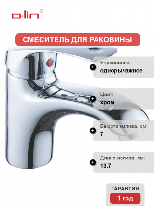 Смеситель для раковины D-lin 401-6 D110401-6 хром