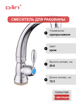 Кран D-lin 911 D150911 хром